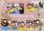 자조모임 프로그램 - 액세서…