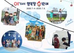 2026년 가족치유캠프 [여…