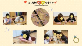 월드비전 자립역량강화공모사업 - 반지만들기